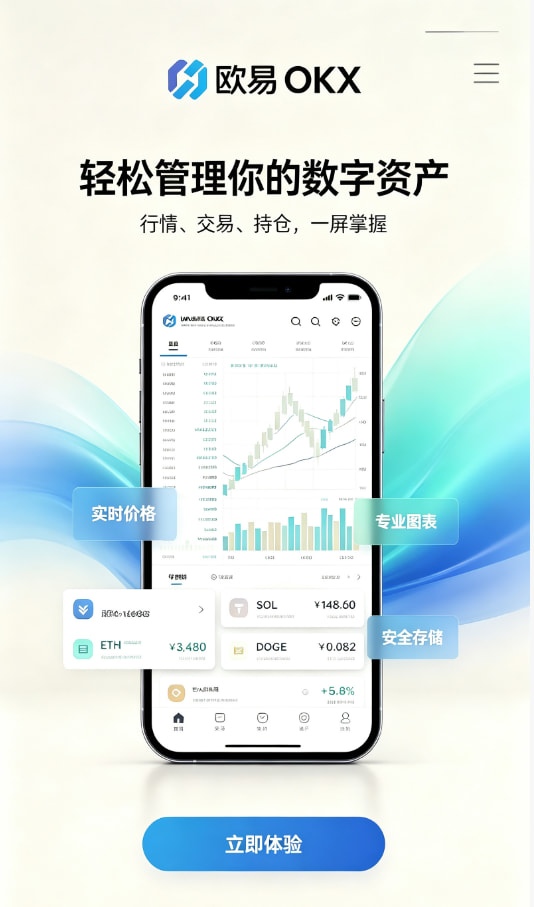 欧交易所平台app介绍图一